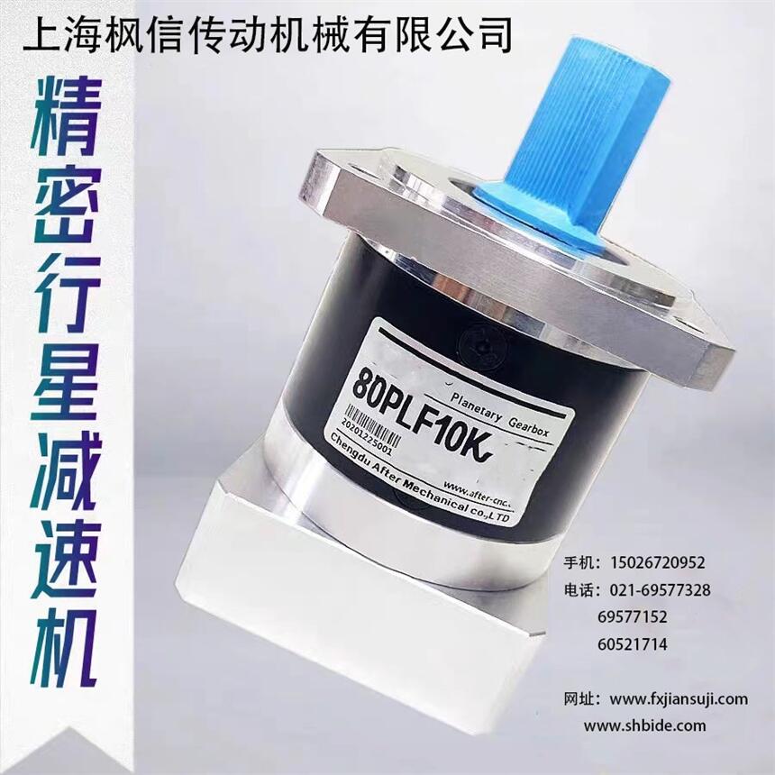 精密行星減速機(jī)器齒輪箱60PLF 120PF80松下臺(tái)達(dá)400W伺服電機(jī)步進(jìn)