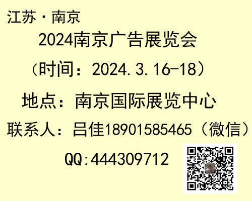 2024南京廣告展會