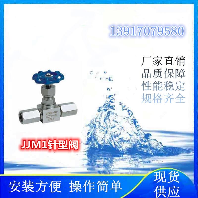 氫能項目上使用的JJM1 針型閥