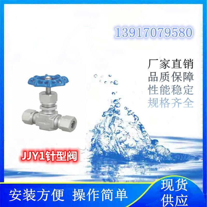 氫能項目上使用的JJY1針型閥