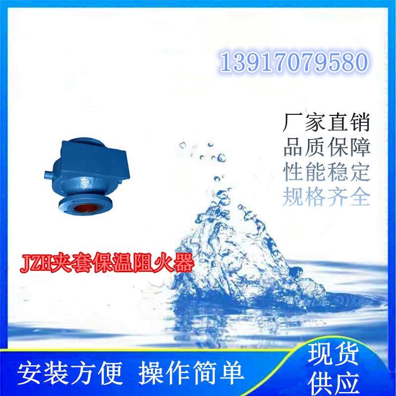 氫能項目上使用的JZH夾套保溫阻火器