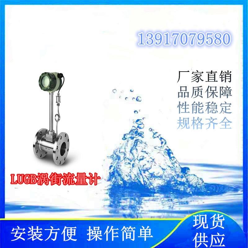 氫能項目上使用的LUGB渦街流量計