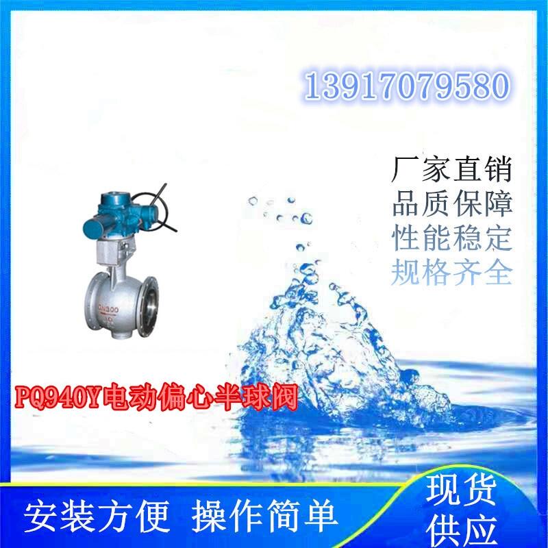 氫能項目上使用的PQ940Y電動偏心半球閥