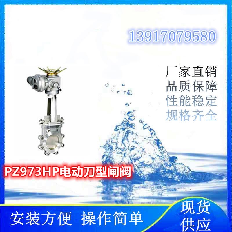 氫能項(xiàng)目上使用的PZ973HP電動(dòng)刀型閘閥