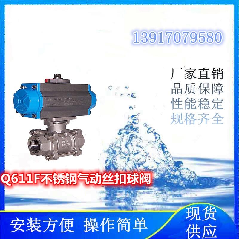 氫能項目上使用的Q611F不銹鋼氣動絲扣球閥