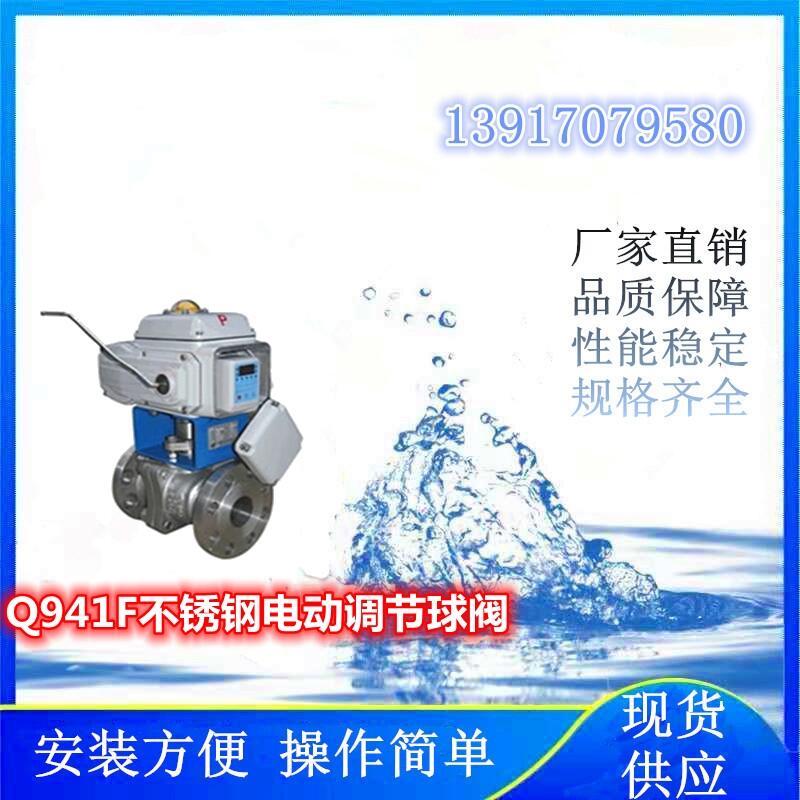 氫能項目上使用的Q941F不銹鋼電動調(diào)節(jié)球閥