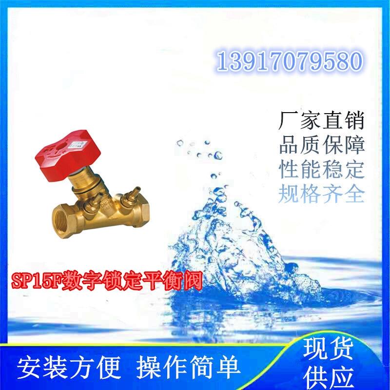 氫能項目上使用的SP15F數(shù)字鎖定平衡閥