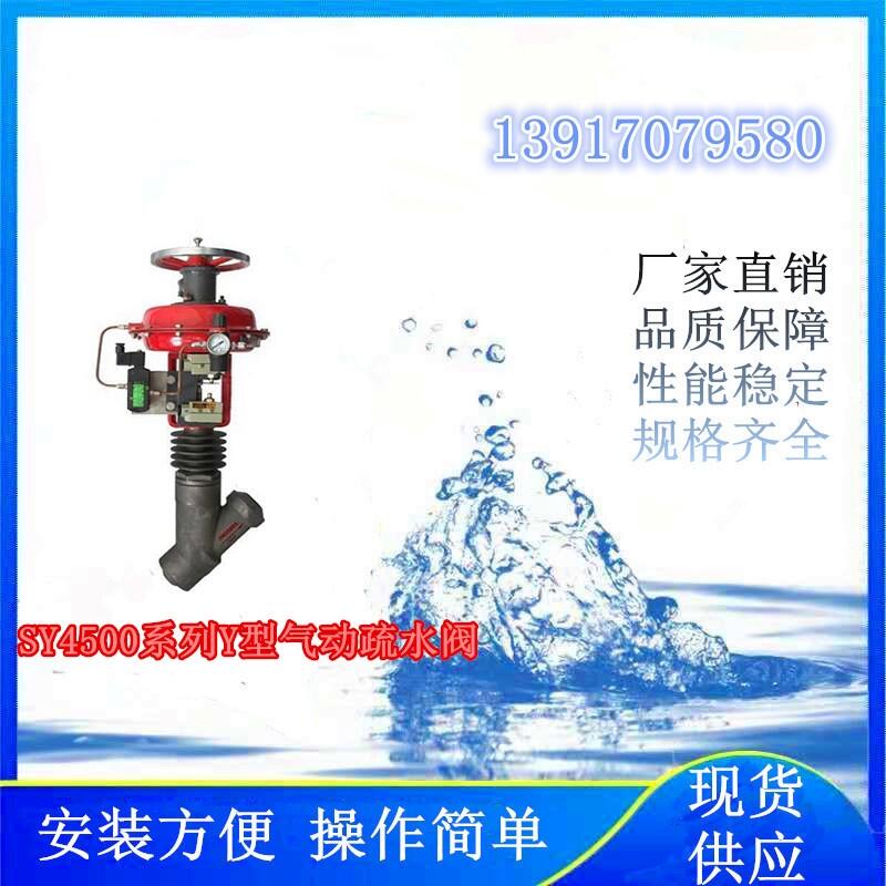 氫能項目上使用的SY4500系列Y型氣動疏水閥