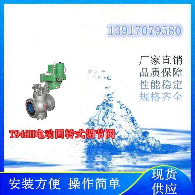 氫能項(xiàng)目上使用的T940H電動(dòng)回轉(zhuǎn)式調(diào)節(jié)閥