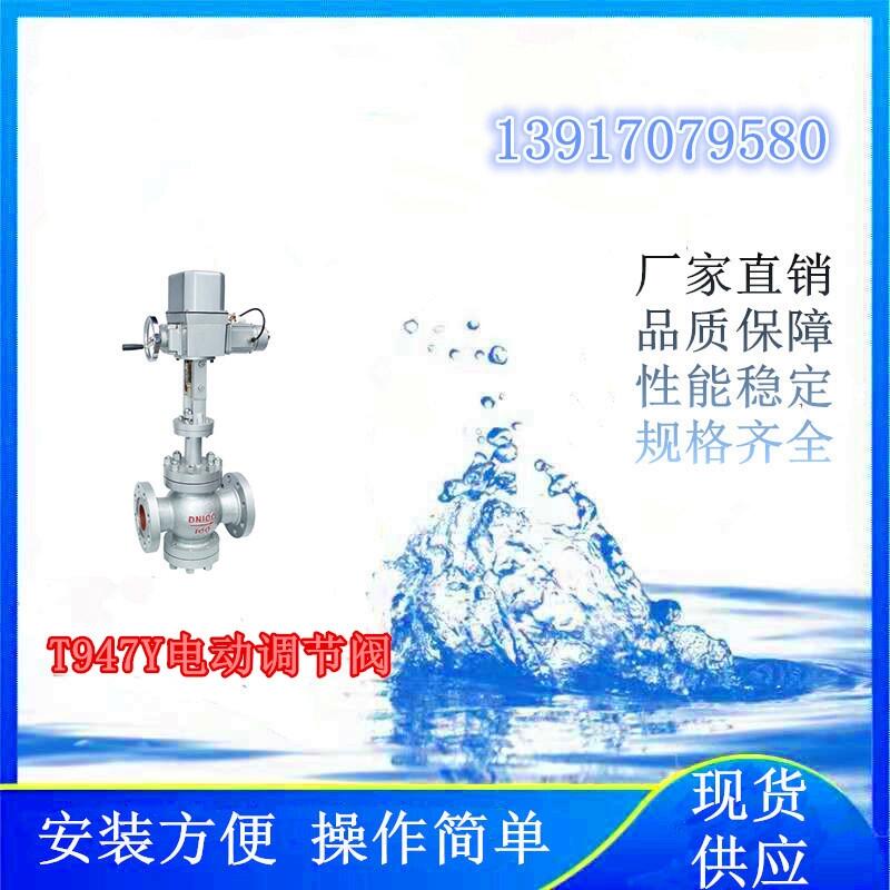 氫能項(xiàng)目上使用的T947Y電動(dòng)調(diào)節(jié)閥