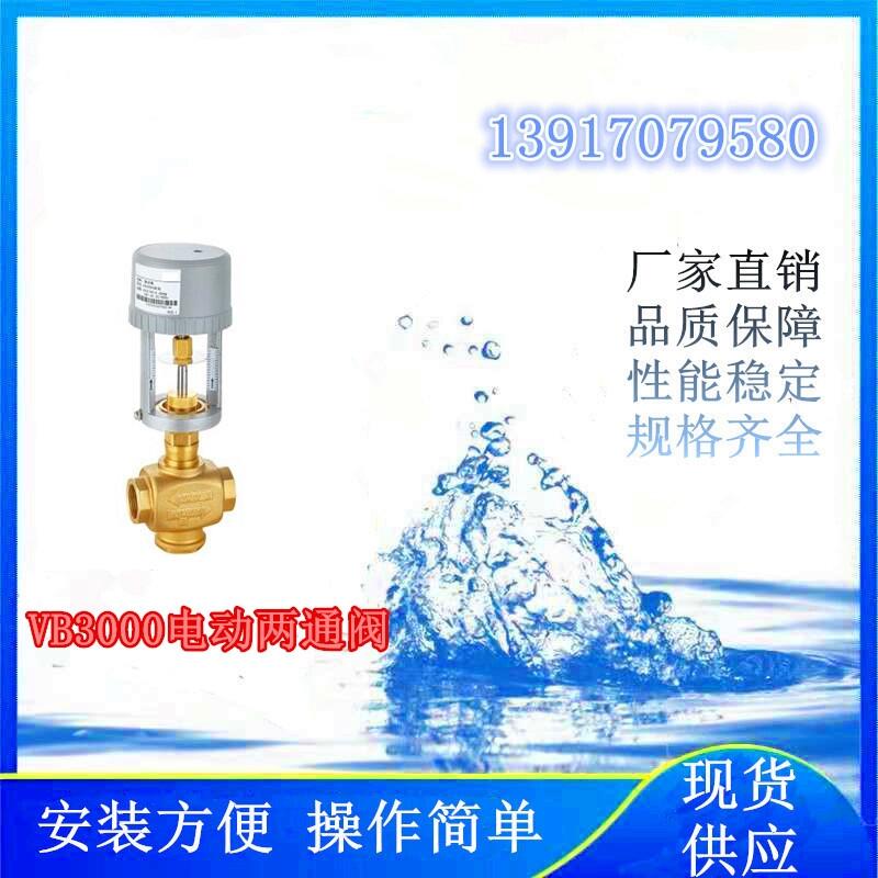 氫能項目上使用的VB3000電動兩通閥