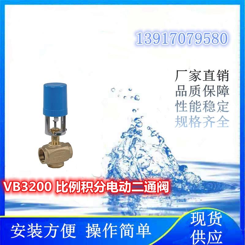 氫能項目上使用的VB3200 比例積分電動二通閥