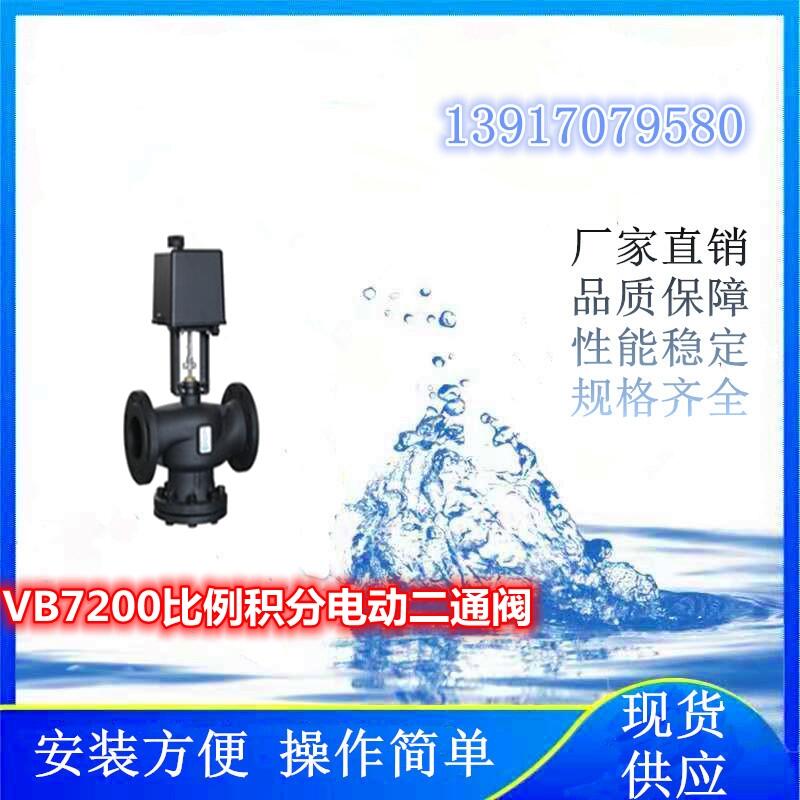 氫能項(xiàng)目上使用的VB7200比例積分電動(dòng)二通閥