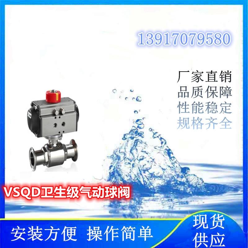 氫能項目上使用的VSQD衛(wèi)生級氣動球閥