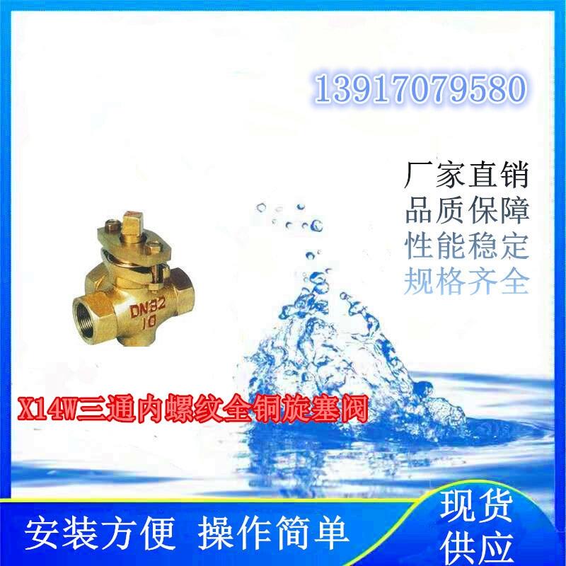 氫能項目上使用的X14W三通內(nèi)螺紋全銅旋塞閥