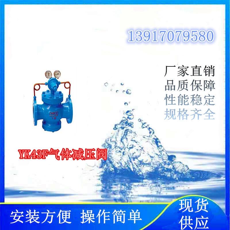 氫能項目上使用的YK43F氣體減壓閥