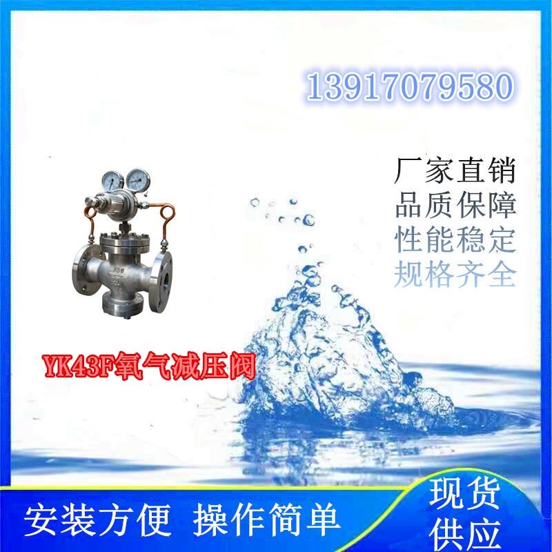 氫能項目上使用的YK43F氧氣減壓閥