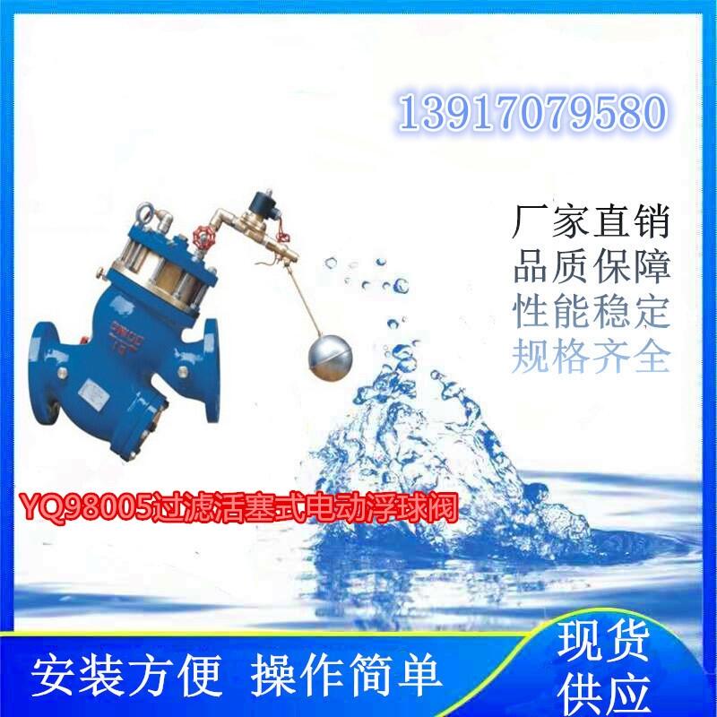 氫能項(xiàng)目上使用的YQ98005過(guò)濾活塞式電動(dòng)浮球閥