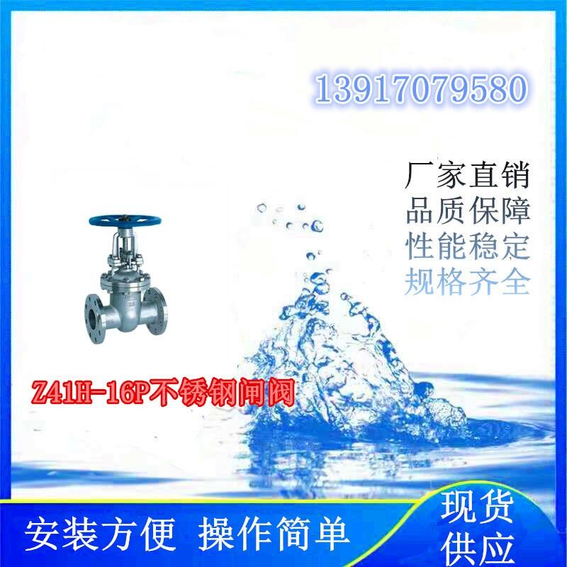 氫能項(xiàng)目上使用的Z41H-16P不銹鋼閘閥