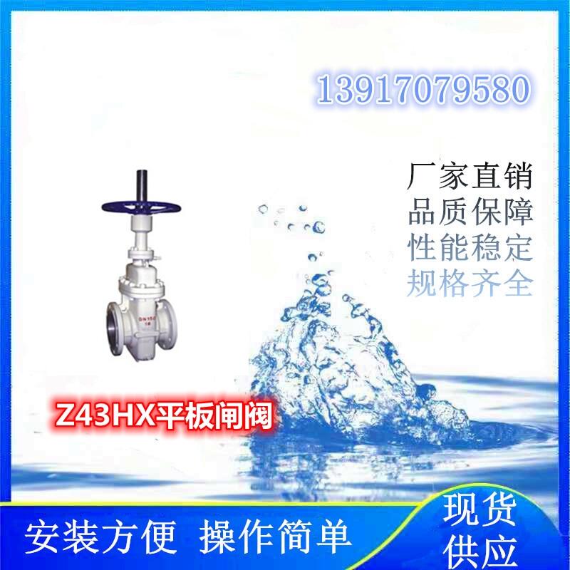 氫能項目上使用的Z43HX平板閘閥