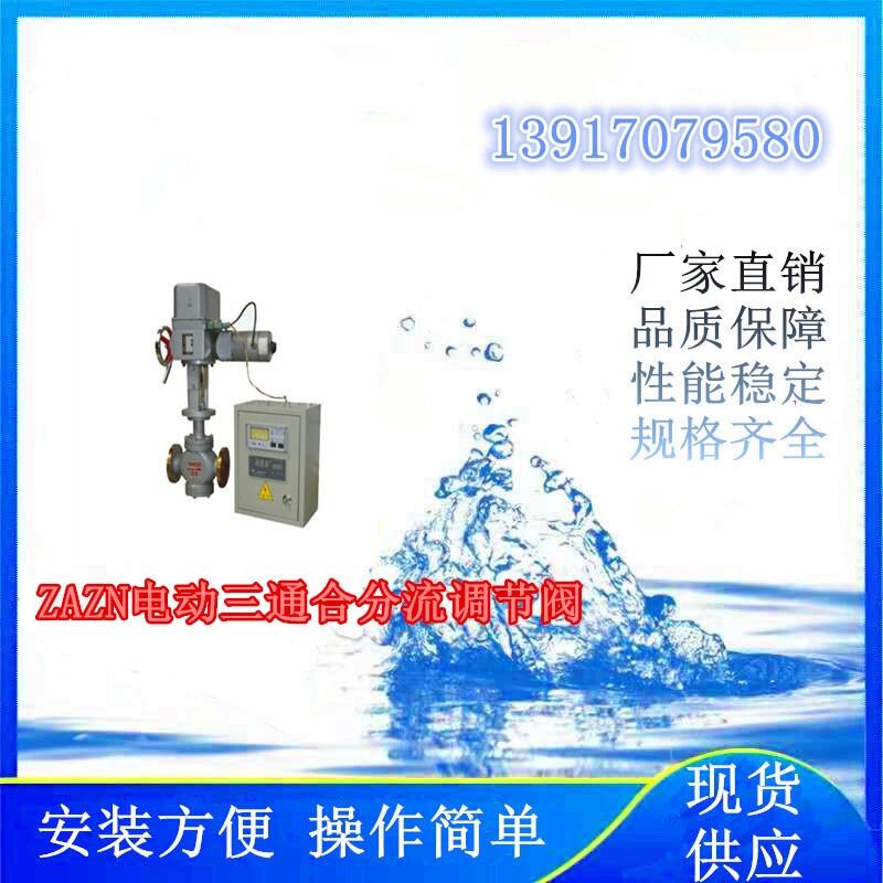 氫能項(xiàng)目上使用的ZAZN電動(dòng)三通合分流調(diào)節(jié)閥