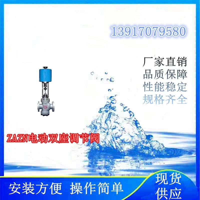 氫能項(xiàng)目上使用的ZAZN電動雙座調(diào)節(jié)閥