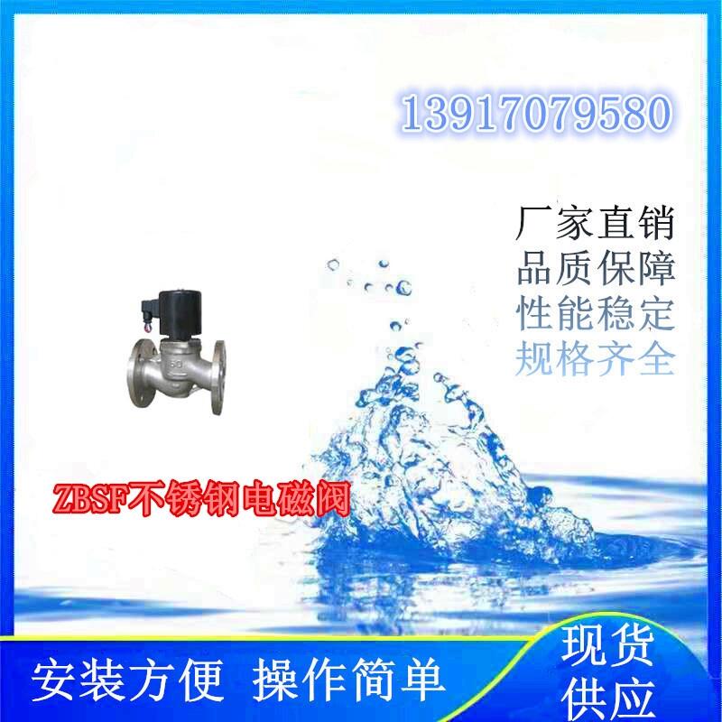 氫能項目上使用的BSF不銹鋼電磁閥