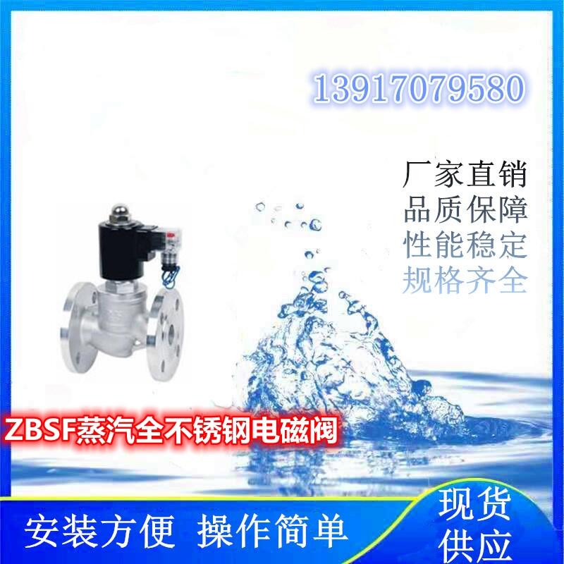 氫能項(xiàng)目上使用的ZBSF蒸汽全不銹鋼電磁閥