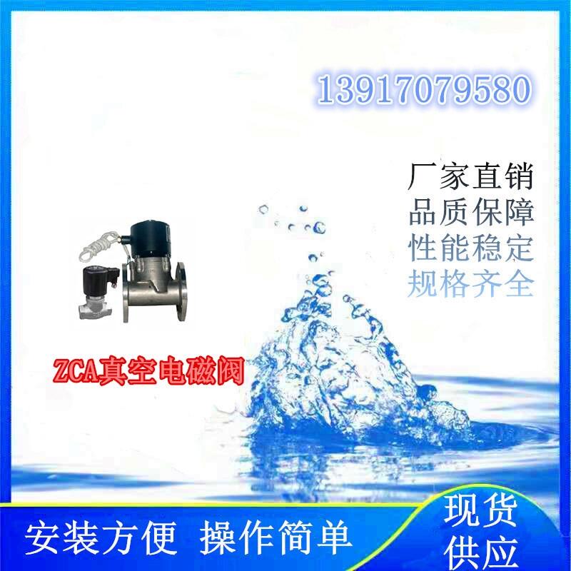 氫能項目上使用的ZCA真空電磁閥