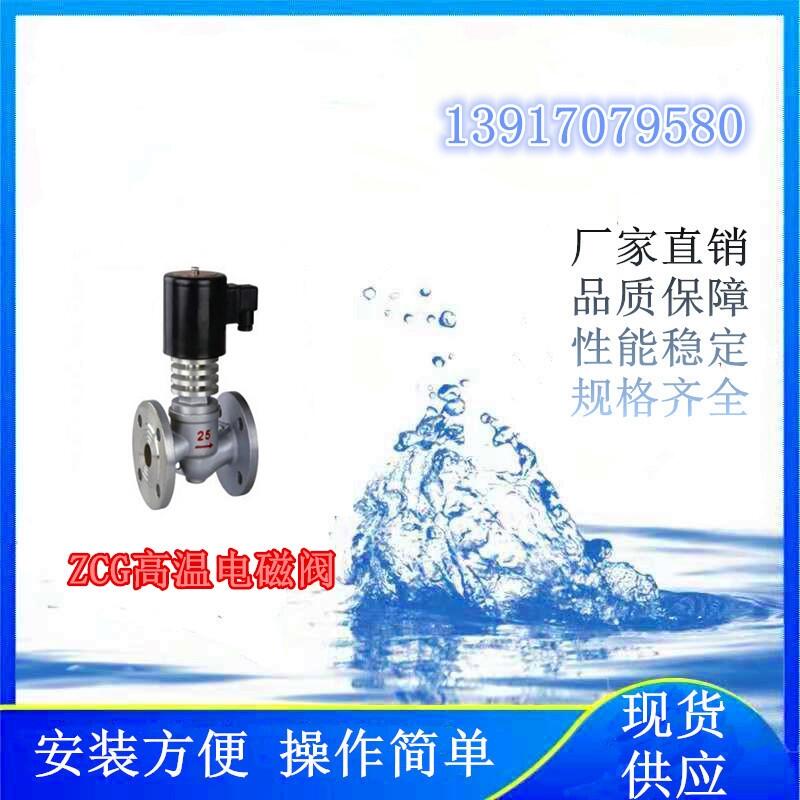 氫能項(xiàng)目上使用的ZCG高溫電磁閥