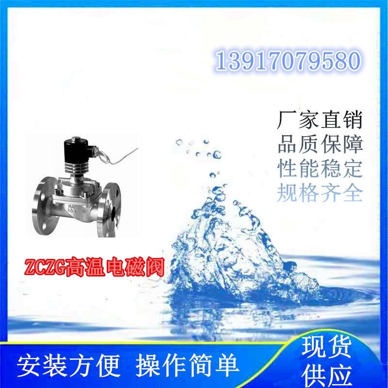 氫能項目上使用的ZCZG高溫電磁閥