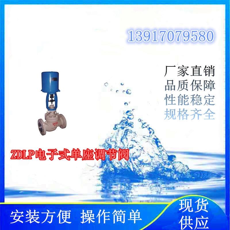 氫能項目上使用的ZDLP電子式單座調節(jié)閥