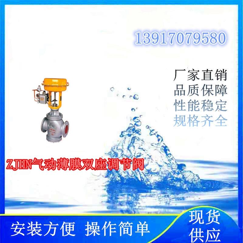 氫能項目上使用的ZJHN氣動薄膜雙座調(diào)節(jié)閥