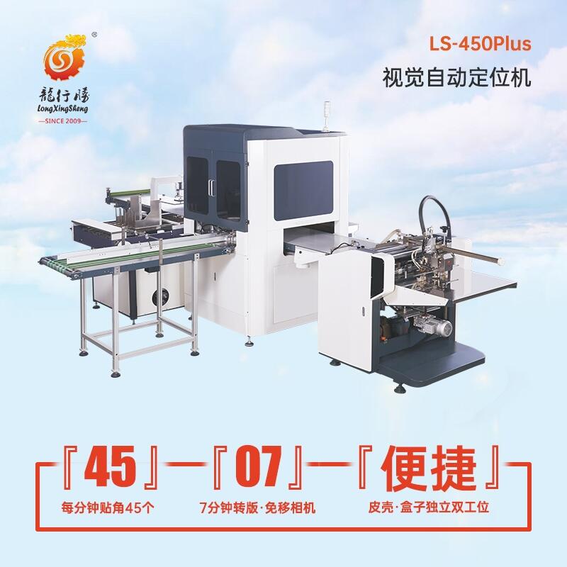 廣東龍行健智能裝備全自動天地盒成型機