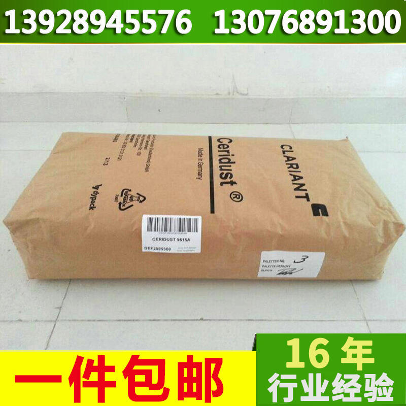 德國(guó)Ceridust科萊恩36209610F9615A抗刮傷印刷油墨木器涂料分散聚乙烯蠟