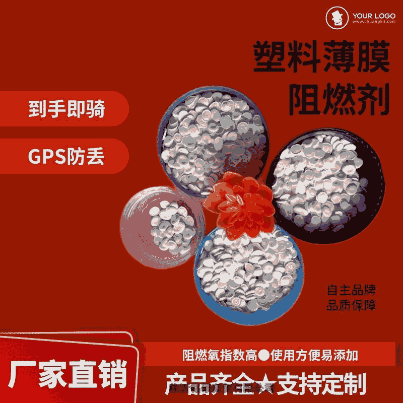 塑料(LDPE)無鹵阻燃母粒