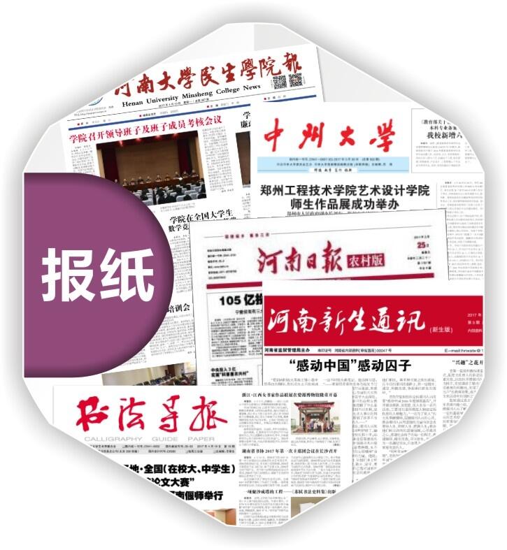 鄭州印刷學(xué)院報(bào)紙廠商