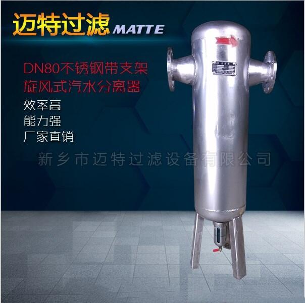 PN16旋風汽水分器/氣液分離器 離心風機前置 口徑219mmDN200