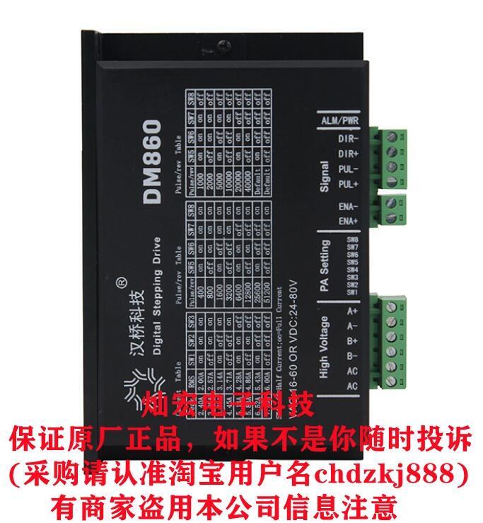 漢橋科技步進驅動器DM3722三相混合式細分驅動器