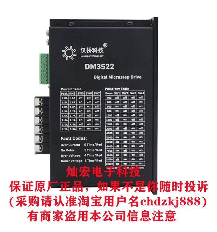 漢橋科技步進(jìn)驅(qū)動器DM3522三相混合式細(xì)分驅(qū)動器