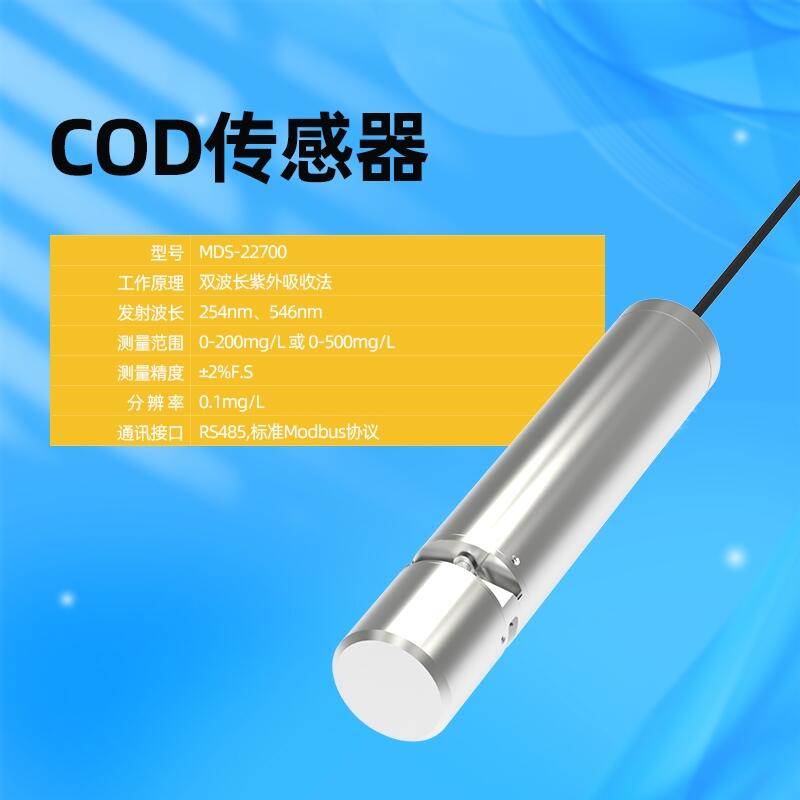 邁德施COD傳感器 MDS-22700多參數(shù)集成 性能穩(wěn)定 數(shù)據(jù)精準 實時監(jiān)測