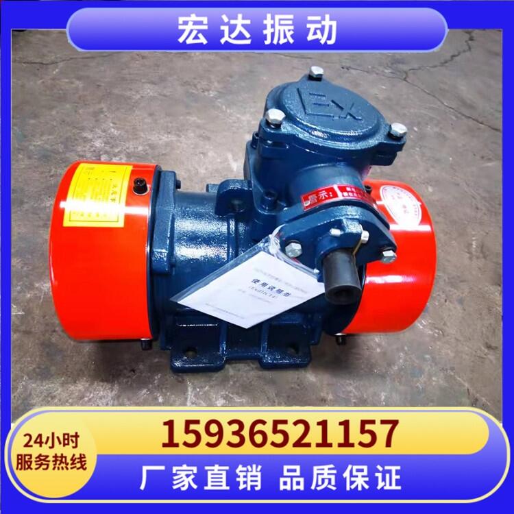 防爆振動(dòng)電機(jī)YBZQ1.5-4B功率0.12KW震動(dòng)馬達(dá) 宏達(dá)防塵防爆振動(dòng)電機(jī)生產(chǎn)廠家