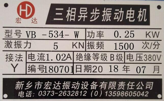 振動料斗電機(VB-534-W)1.02KW