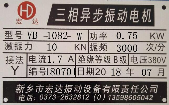 廠家直銷VB振動電機(jī)(VB-1082-W)0.75KW振動電機(jī)價(jià)格倉壁振動器配件