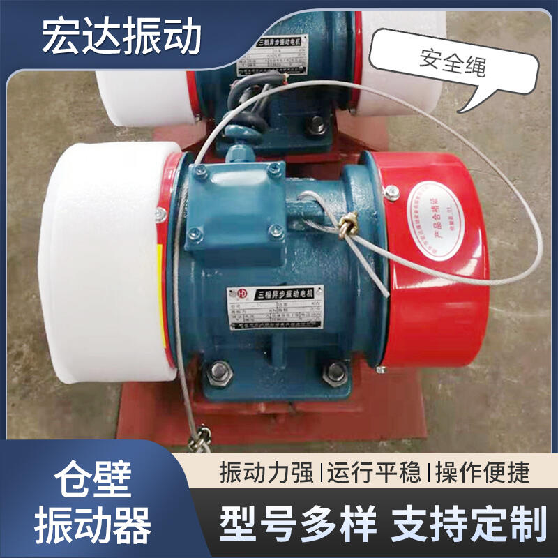 宏達振動 CB-30倉壁振動器/三相異步電動機