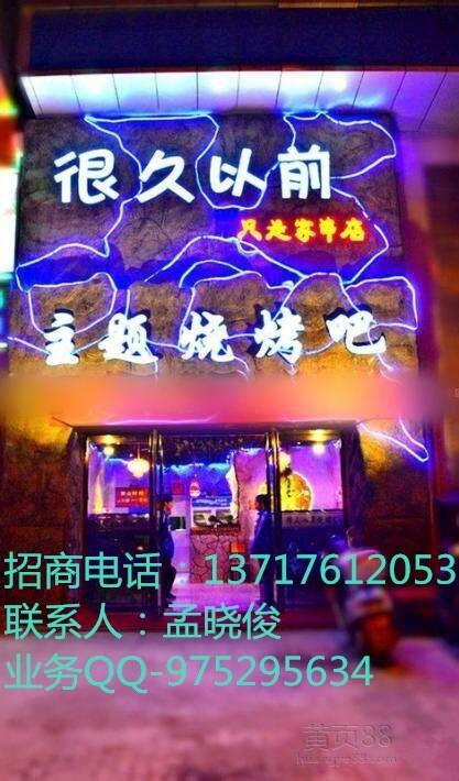 很久以前只是家串店加盟 很久以前加盟總部 很久以前加盟電話