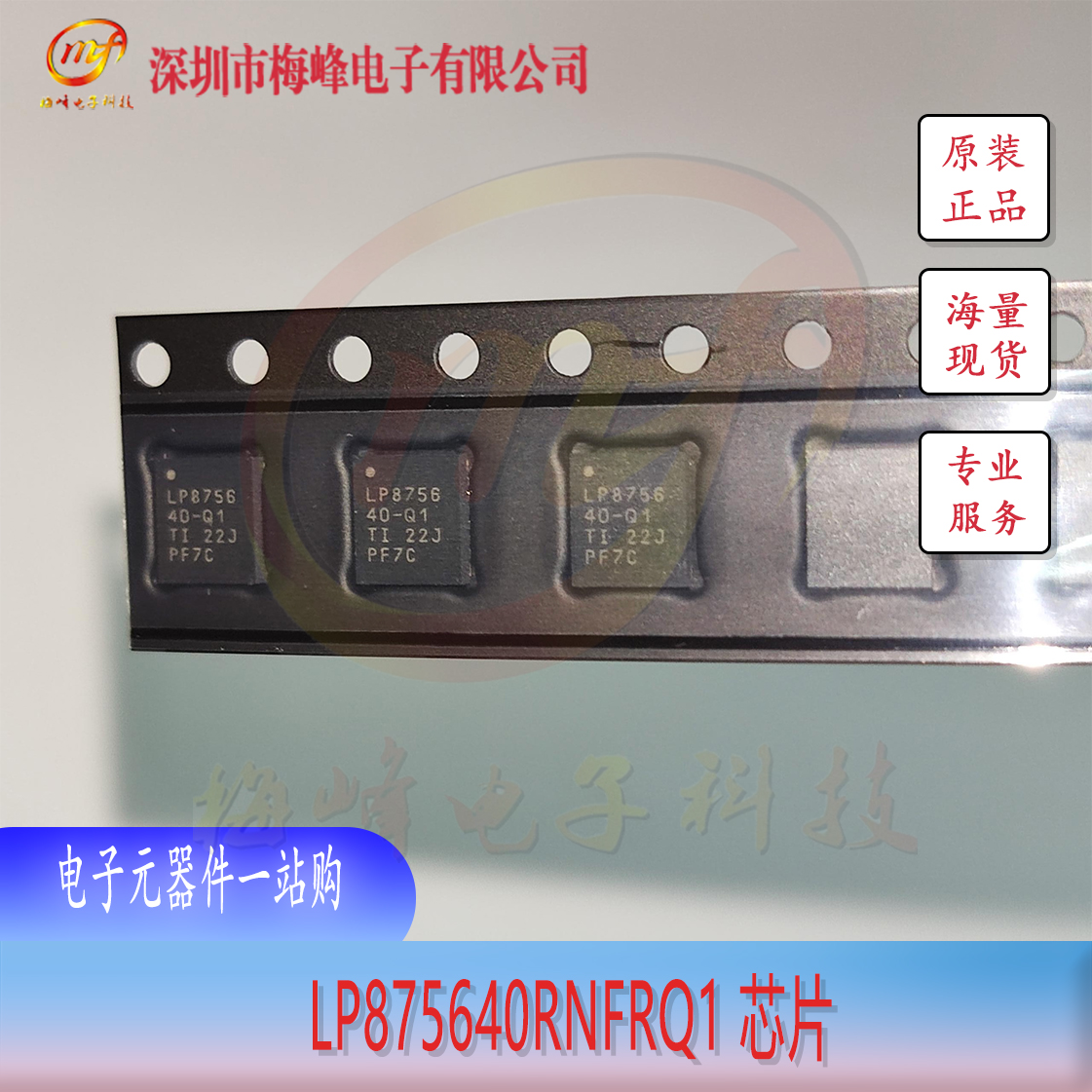 LP875640RNFRQ1 TI/德州儀器 WQFN26 梅峰電子