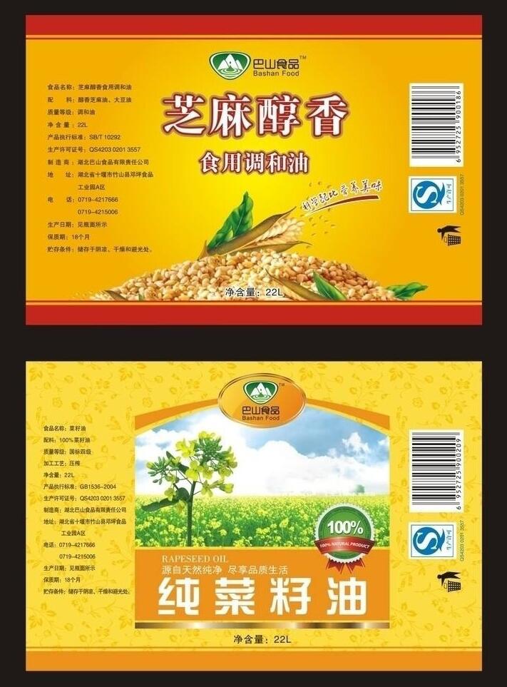 食用調(diào)和油不干膠標簽