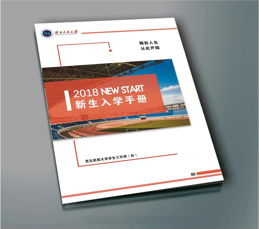 民大新生入學(xué)手冊(cè)