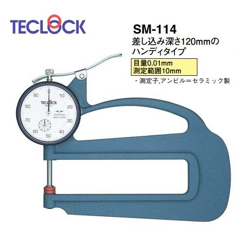 日本得樂(lè)TECLOCK厚度表測(cè)厚儀SM-114LW